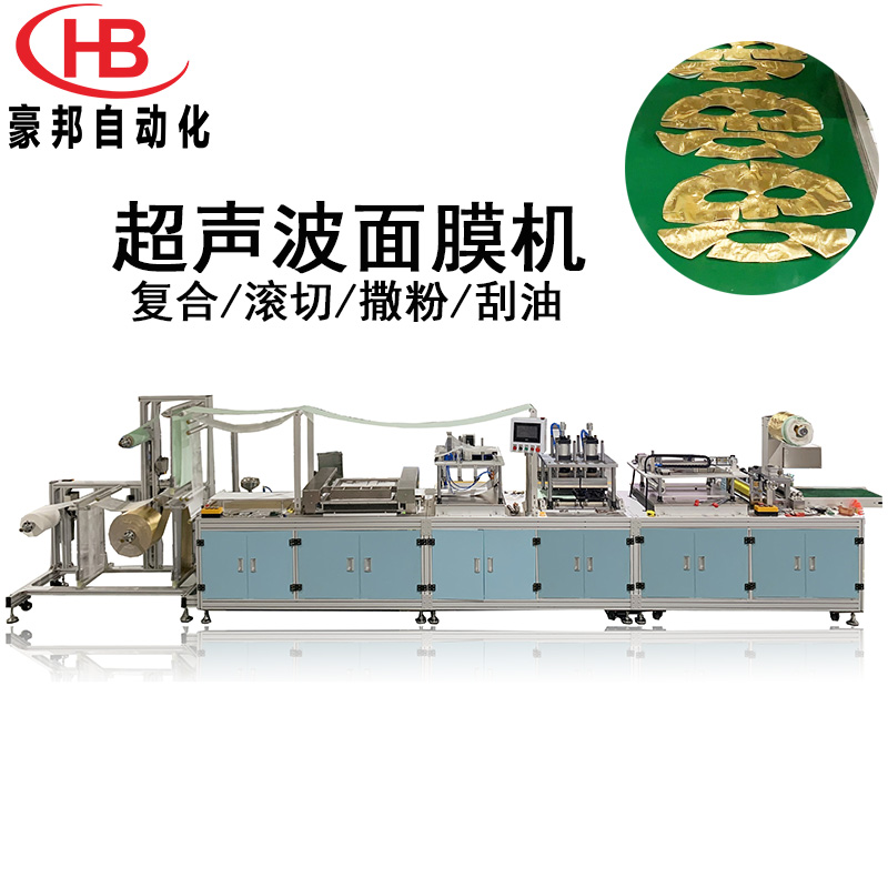 超聲波面膜機(jī)全自動無紡布面膜機(jī)一次性撒粉面膜成型機(jī)